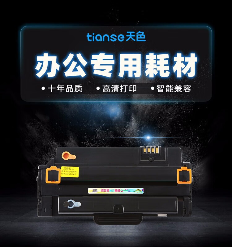 天色（TIANSE）D1053S硒鼓适用三星SCX4623FH硒鼓4623f 4600 4601 ML1911 2581打印机墨粉盒 2500页/大容量