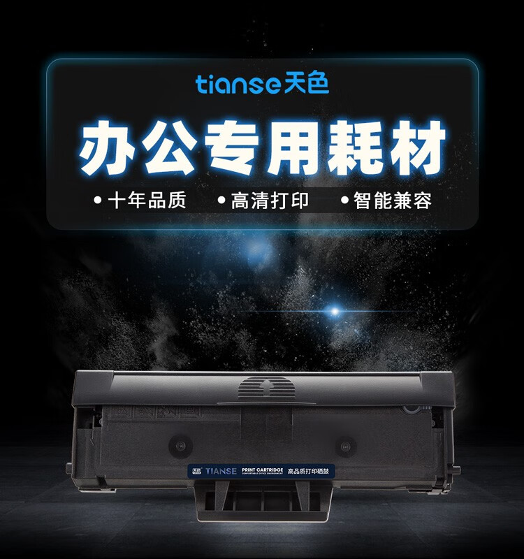 天色（TIANSE）D101S硒鼓适用三星MLT-D101S硒鼓SCX-3401 3400 3405F打印机墨盒ML-2161 【1500页】标准版
