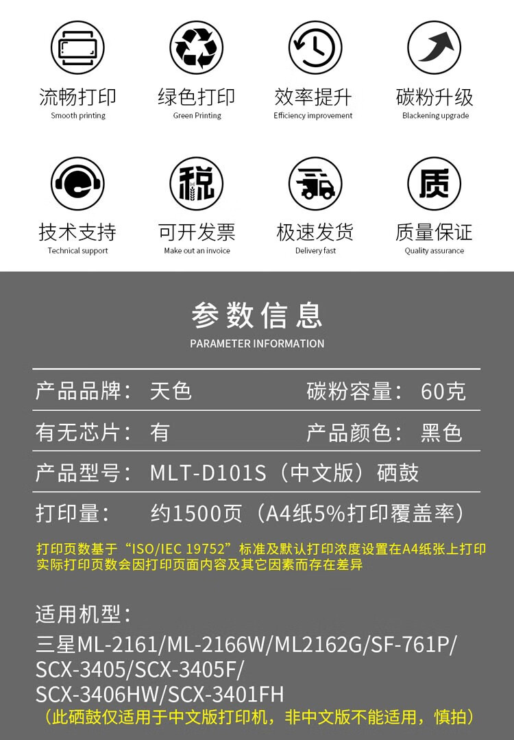 天色（TIANSE）D101S硒鼓适用三星MLT-D101S硒鼓SCX-3401 3400 3405F打印机墨盒ML-2161 【1500页】标准版