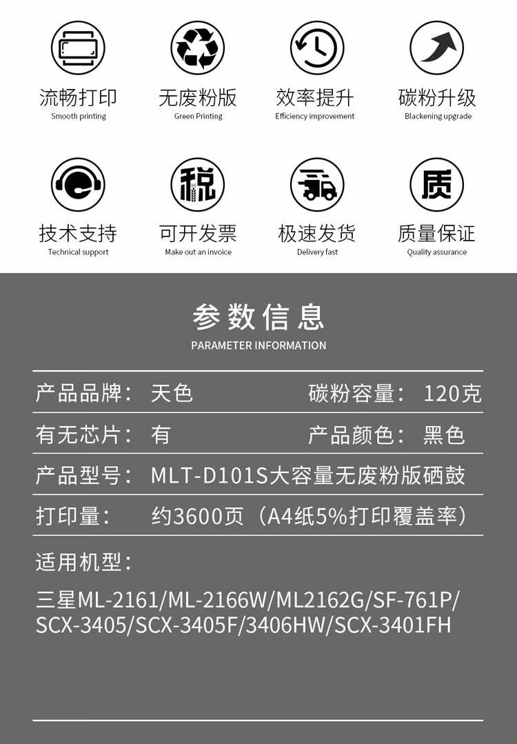 天色（TIANSE）D101S硒鼓适用三星MLT-D101S硒鼓SCX-3401 3400 3405F打印机墨盒ML-2161 【1500页】标准版