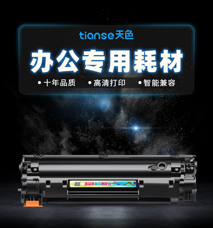 天色（TIANSE）CRG337硒鼓适用佳能MF227DW打印机墨粉盒MF216N;MF210易加粉单支装-3500页/易加粉