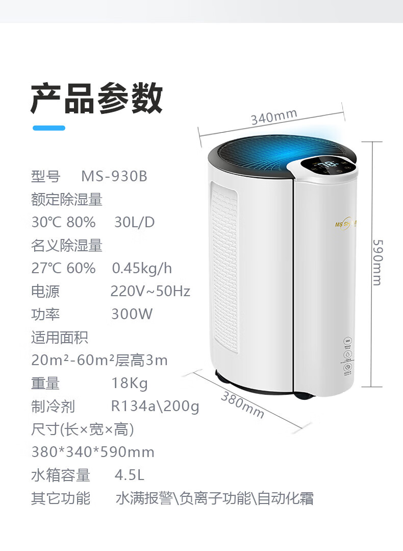 湿美电气（MSSHIMEI）除湿机适用:20~60㎡卧室大功率地下室除湿器除潮抽湿机 1台 MS-930B
