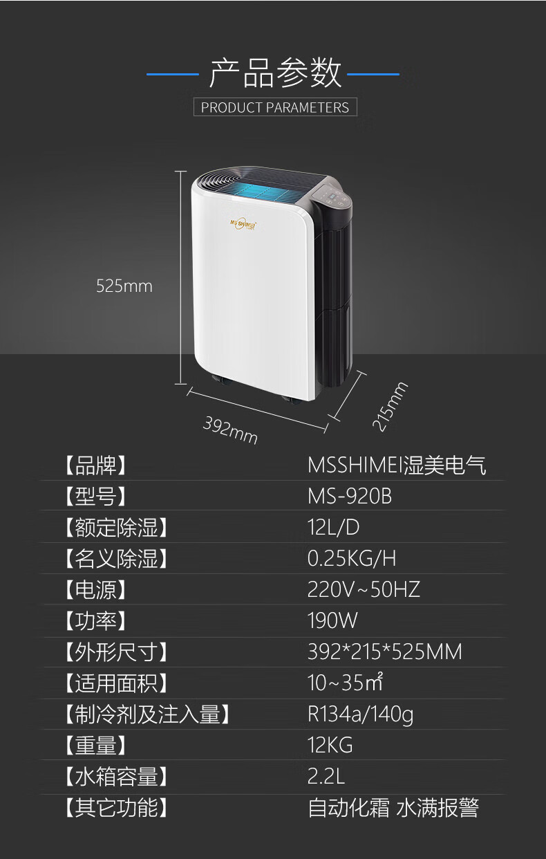 湿美电气（MSSHIMEI）除湿机适用:10~35㎡去湿干燥MS-920B