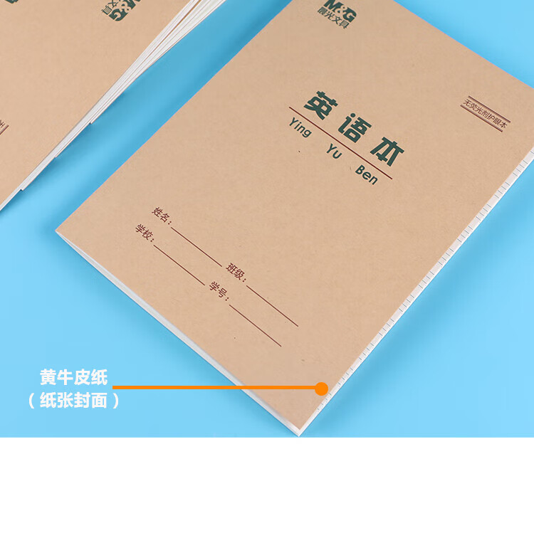 晨光(M&G)中小学生初学练字作业本 铁钉本 16K英语本24页含封面26页 10本/包 APY0AV91