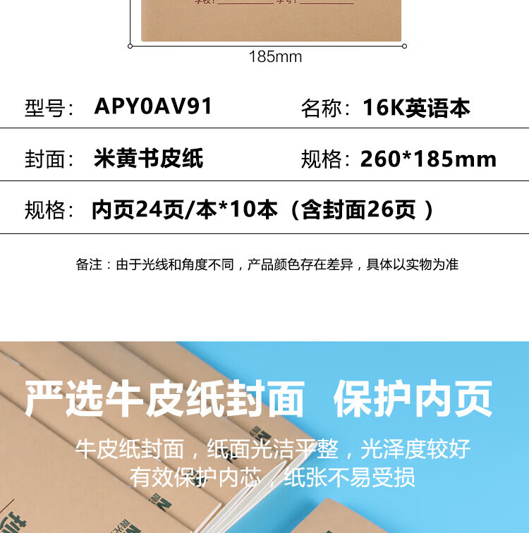 晨光(M&G)中小学生初学练字作业本 铁钉本 16K英语本24页含封面26页 10本/包 APY0AV91