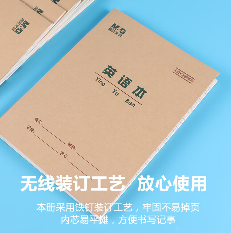 晨光(M&G)中小学生初学练字作业本 铁钉本 16K英语本24页含封面26页 10本/包 APY0AV91