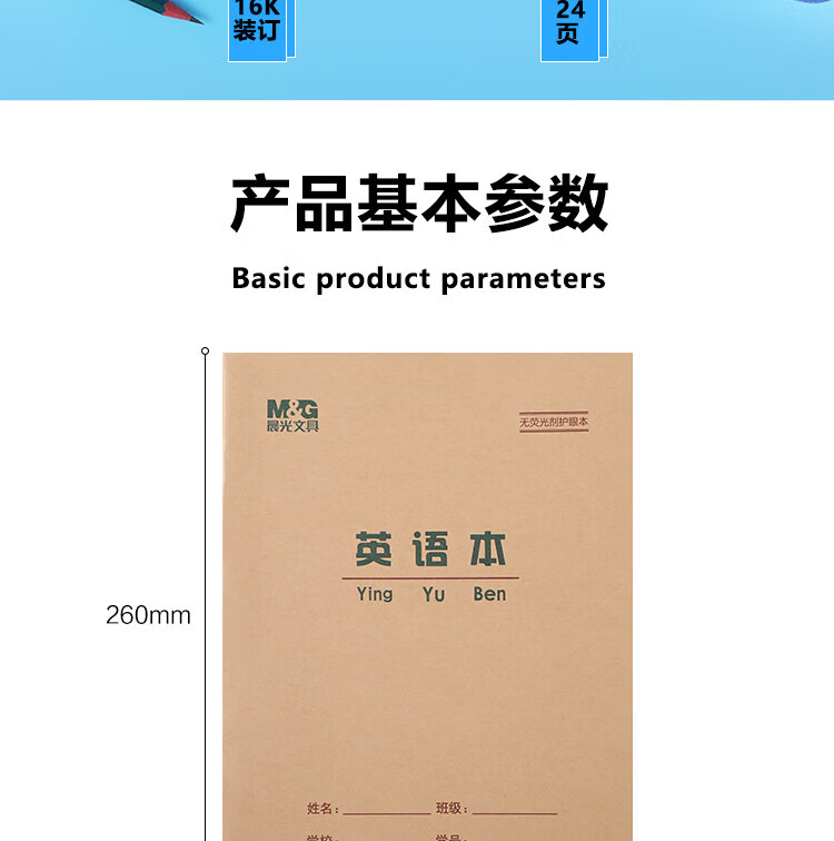 晨光(M&G)中小学生初学练字作业本 铁钉本 16K英语本24页含封面26页 10本/包 APY0AV91