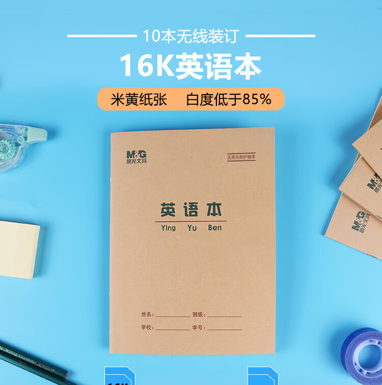 晨光(M&G)中小学生初学练字作业本 铁钉本 16K英语本24页含封面26页 10本/包 APY0AV91