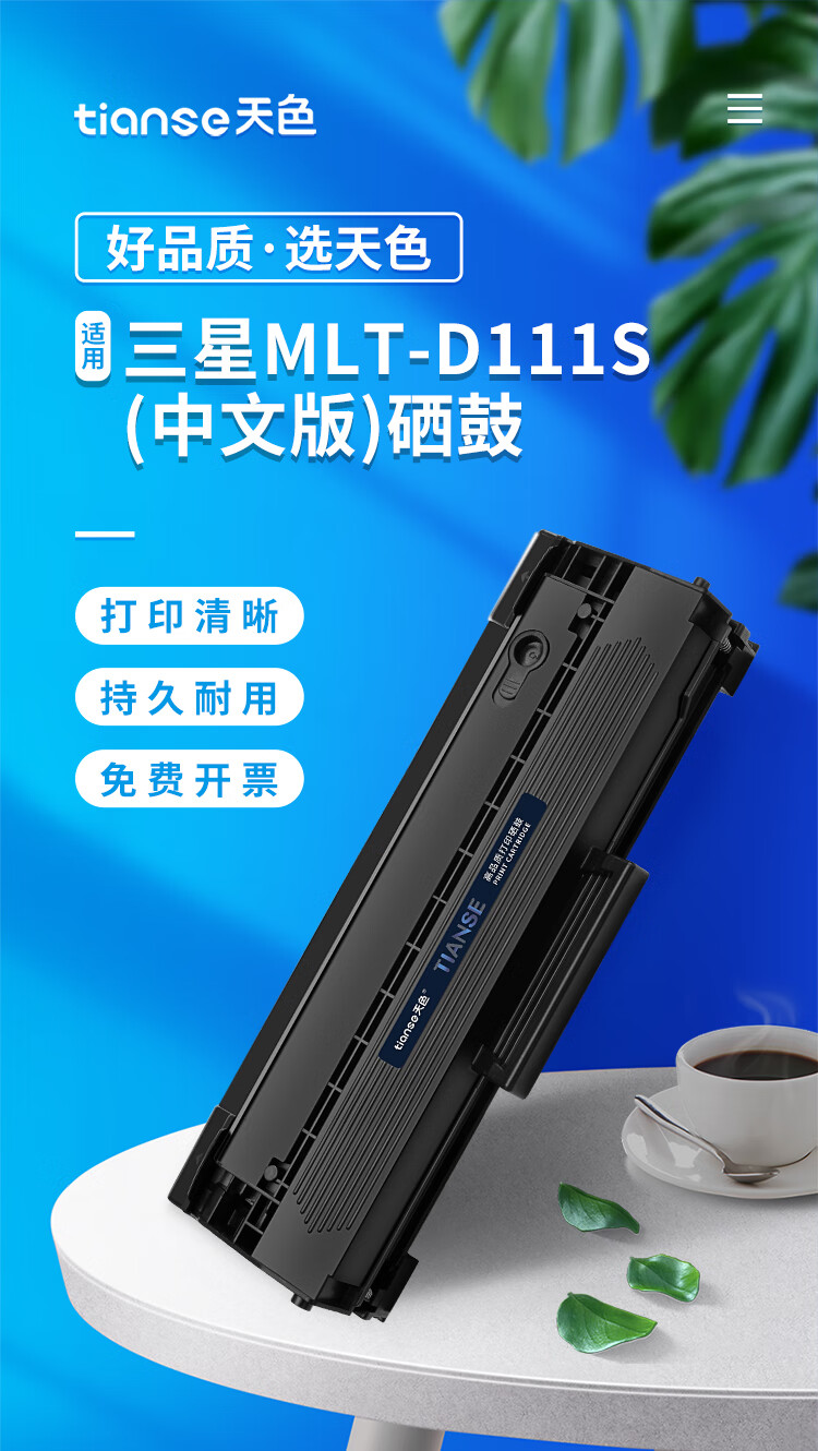 天色（TIANSE）D111S硒鼓适用三星M2021硒鼓M2071FH M2070 M2022 M2071W打印机墨粉盒 【2000页】大容量