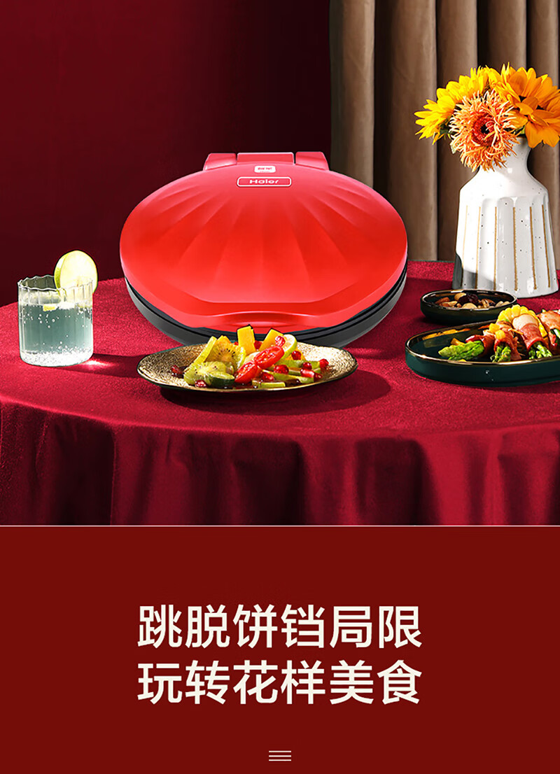 海尔（Haier）电饼铛DBC-E30R 双面加热煎烤机三明治机饼铛煎饼铛烙饼机蛋饼机