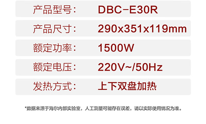 海尔（Haier）电饼铛DBC-E30R 双面加热煎烤机三明治机饼铛煎饼铛烙饼机蛋饼机