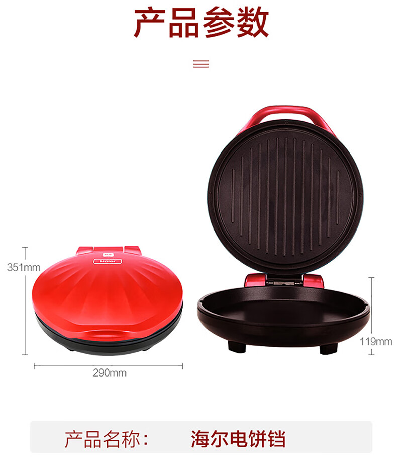 海尔（Haier）电饼铛DBC-E30R 双面加热煎烤机三明治机饼铛煎饼铛烙饼机蛋饼机