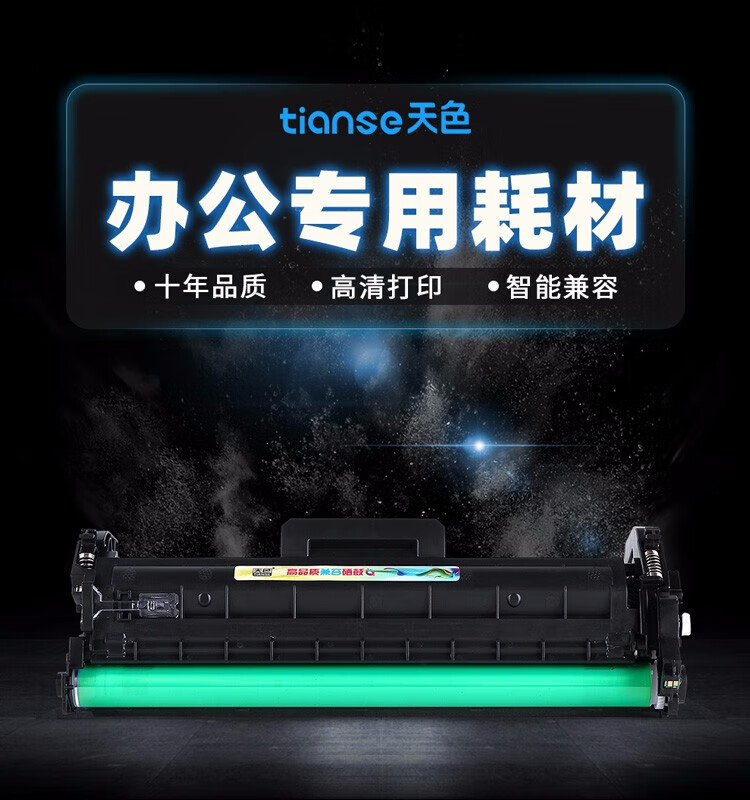 天色（TIANSE）CF233A/33A粉盒适用惠普106w硒鼓m134a m134fn成像鼓34a 234a cf234a打印机硒鼓