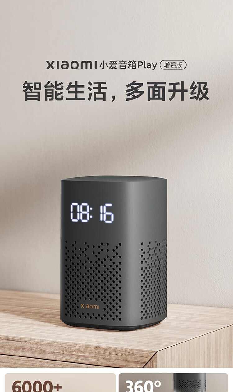 小米 米家小爱音箱智能音箱小米音箱小爱音响 小爱音箱Play 增强版 23013RK75C