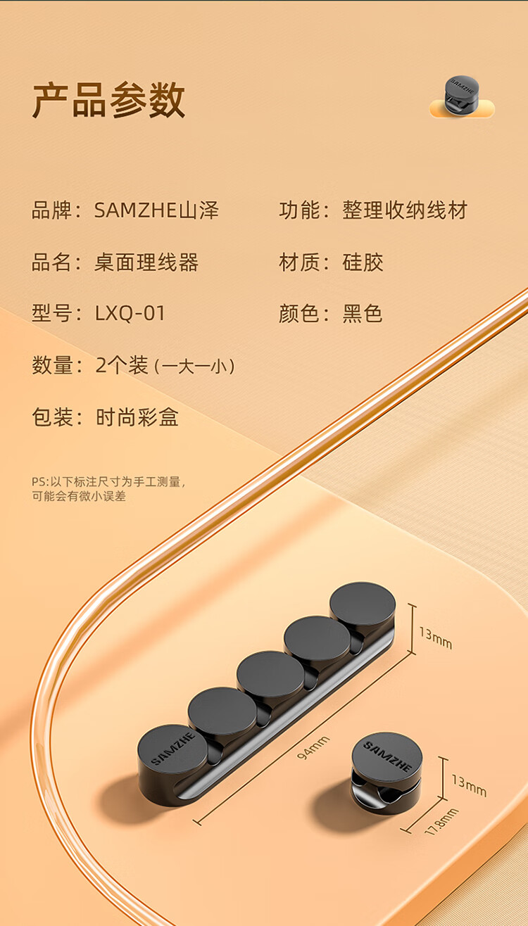 SAMZHE 山泽桌面理线器收纳固定器线缆绕线器耳机电线收纳整理卡夹黑色2个装LXQ-01