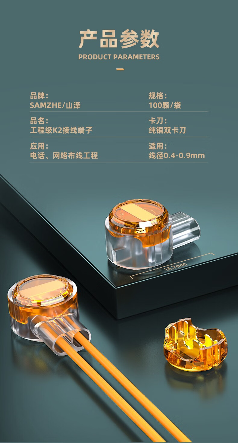 SAMZHE 山泽接线端子环保工程专用网络接线端子100个/袋K2网络接线【双刀双线】100个/袋PT-09