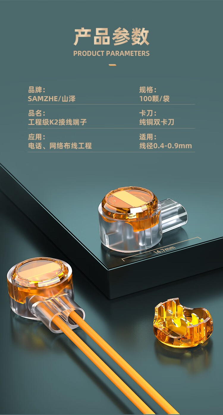 SAMZHE 山泽接线端子电话线网线接线头连接器K2双刀双线接线器电话接线单刀双线100个/袋PT-08