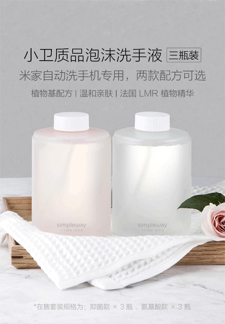 小米 米家小卫质品泡沫洗手液 米家自动洗手机专用 温和亲肤 PMXSY01XW