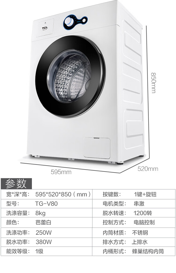 TCL 8公斤 一级能耗 上排水设计 不锈钢蜂巢水晶内筒 一键启动筒洗衣机 TG-V80芭蕾白