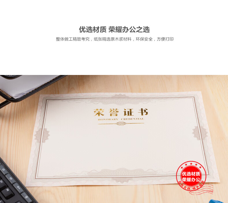 晨光(M&G)办公会议颁奖荣誉证书 16K荣誉证书内芯纸 50张/包 ASC99328
