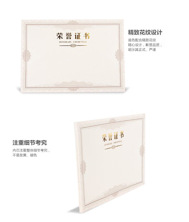 晨光(M&G)办公会议颁奖荣誉证书 16K荣誉证书内芯纸 50张/包 ASC99328