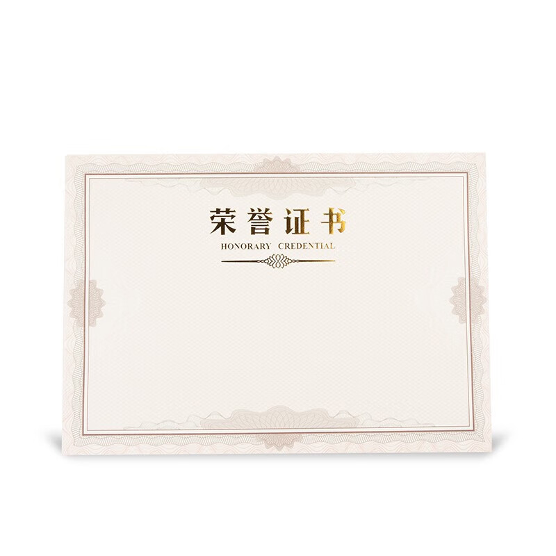 晨光(M&G)办公会议颁奖荣誉证书 16K荣誉证书内芯纸 50张/包 ASC99328