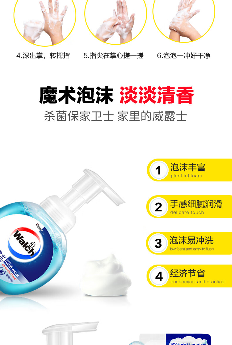 威露士（Walch）个人护理甄选套装ZS109（洗手液+补充装600ml+洁肤巾10片）