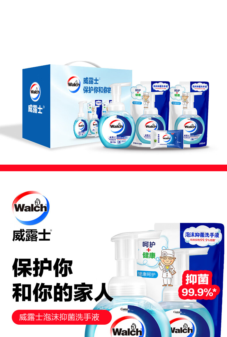威露士（Walch）个人护理甄选套装ZS109（洗手液+补充装600ml+洁肤巾10片）