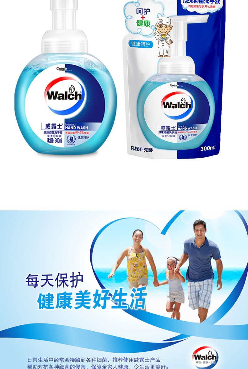 威露士（Walch）个人护理甄选套装ZS109（洗手液+补充装600ml+洁肤巾10片）