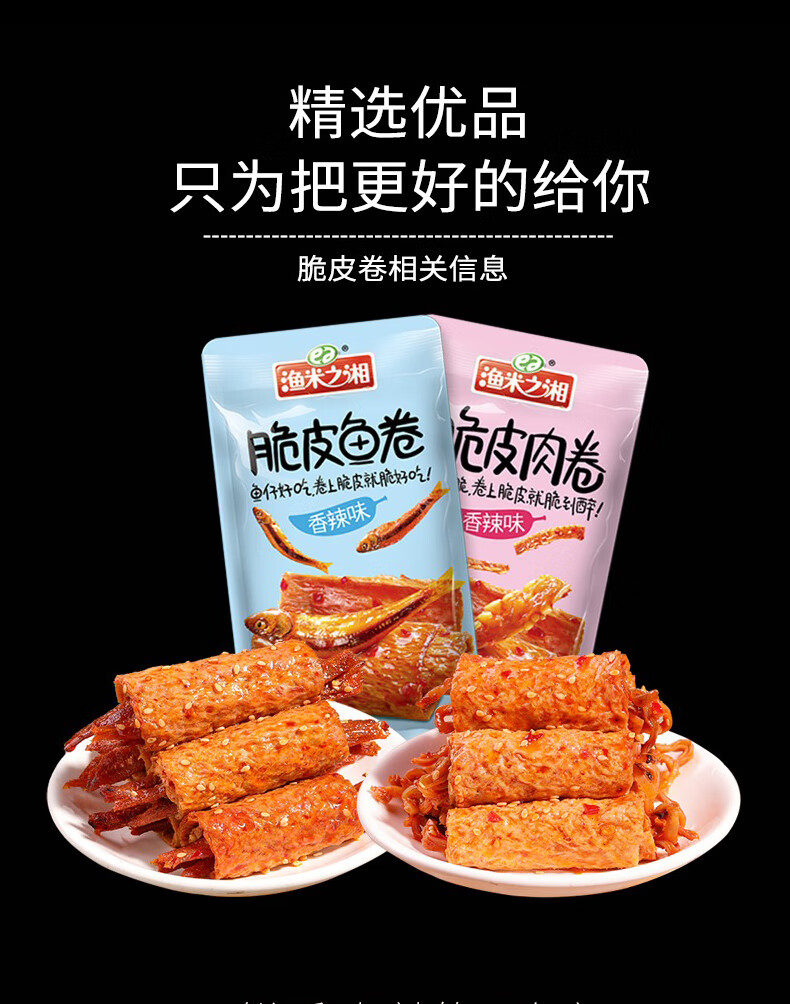 渔米之湘 脆皮笋卷20g*40包/2盒