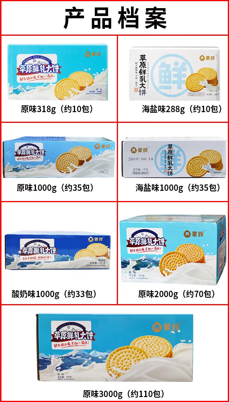 蒙辉 营养早餐办公室零食员工福利内购 草原大饼2000g装原味 2箱