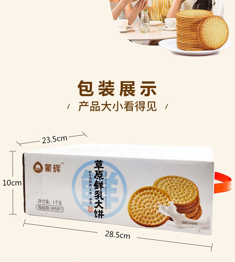 蒙辉 营养早餐办公室零食员工福利内购 草原大饼2000g装原味 2箱
