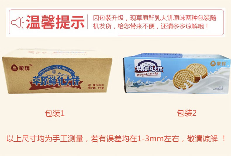 蒙辉 营养早餐办公室零食员工福利内购 草原大饼2000g装原味 2箱