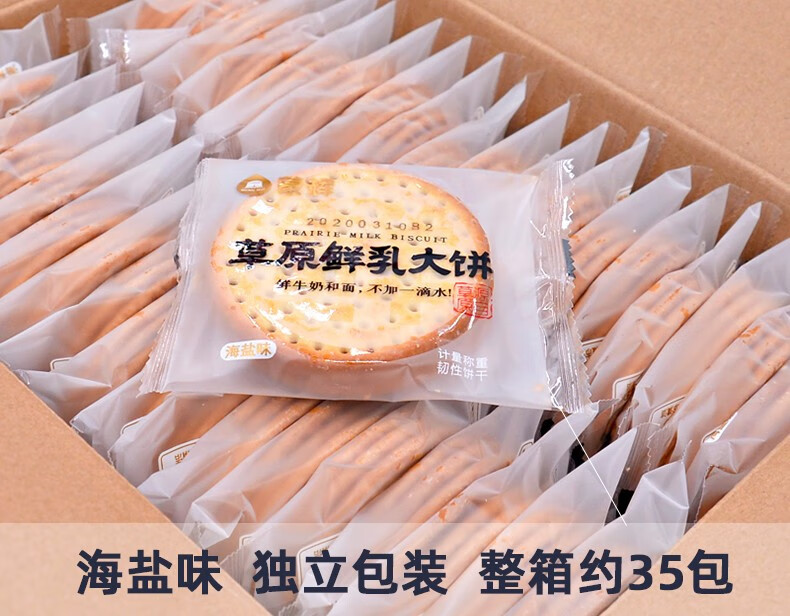 蒙辉 营养早餐办公室零食员工福利内购 草原大饼2000g装原味 2箱