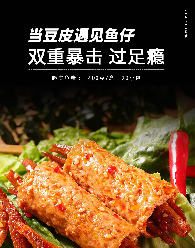 渔米之湘 脆皮笋卷20g*20包/盒