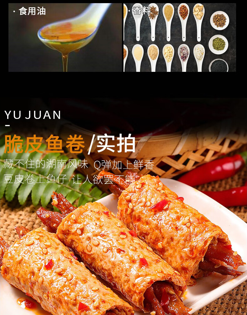 渔米之湘 脆皮笋卷20g*20包/盒