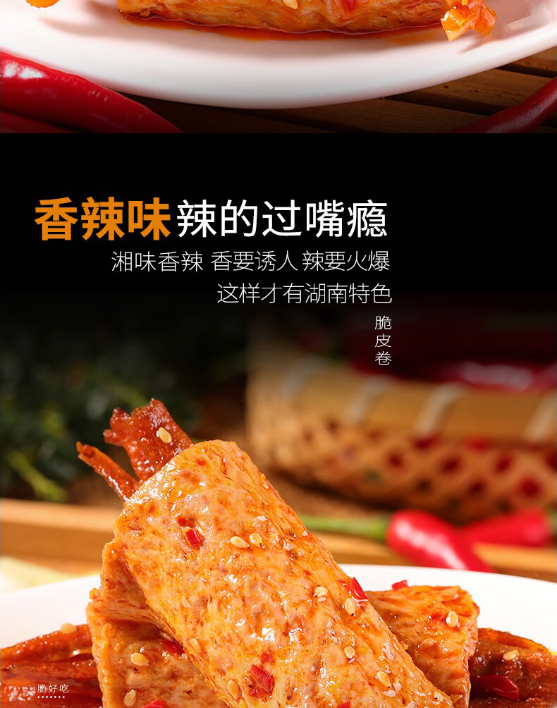 渔米之湘 脆皮笋卷20g*20包/盒