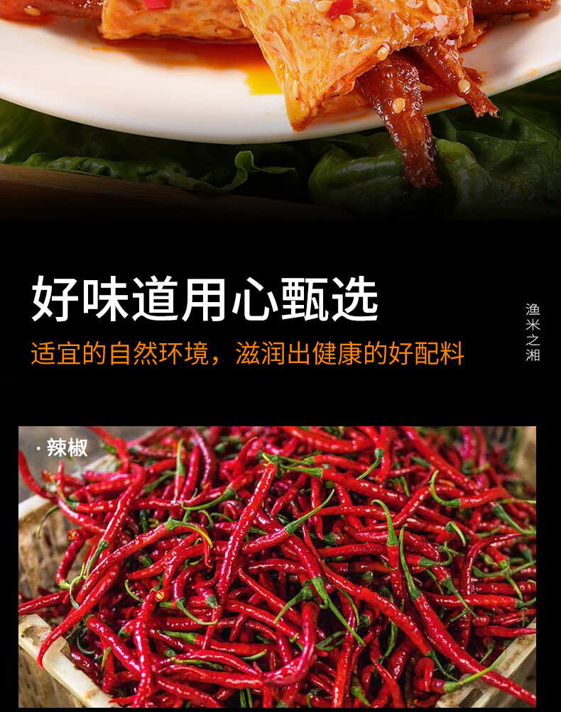 渔米之湘 脆皮笋卷20g*20包/盒
