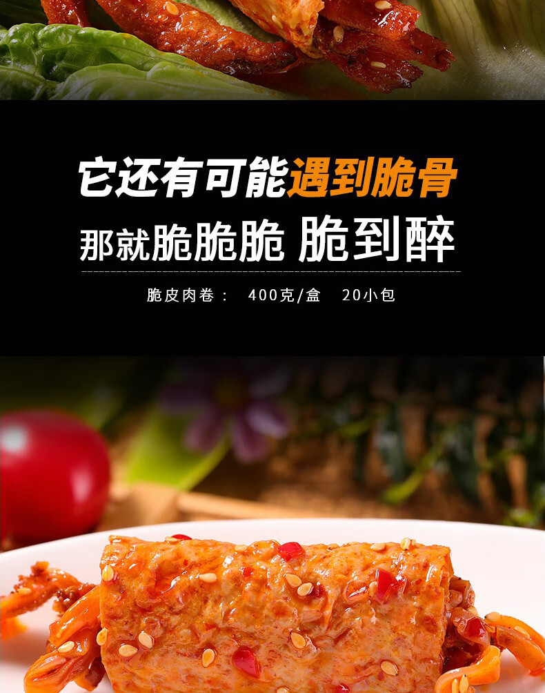 渔米之湘 脆皮笋卷20g*20包/盒
