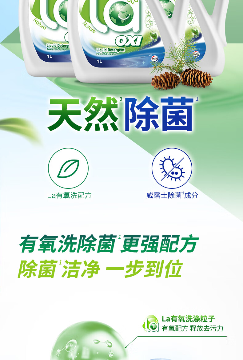 威露士（Walch）洗衣液超值套装 ZS348（la有氧洗威露士洗衣液1L三支装）