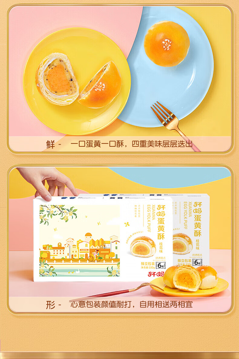 轩妈早餐办公室零食小吃 休闲食品蛋黄酥-桂花口味（六枚装）330g*2盒