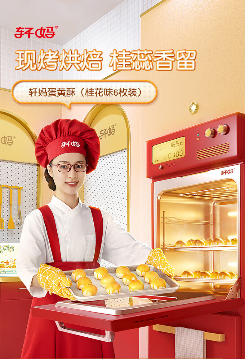 轩妈早餐办公室零食小吃 休闲食品蛋黄酥-桂花口味（六枚装）330g*2盒
