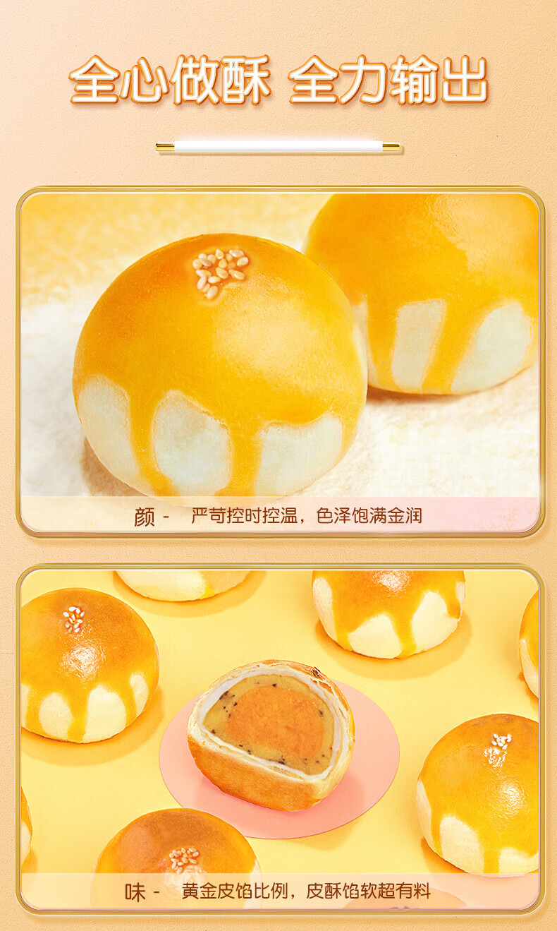 轩妈早餐办公室零食小吃 休闲食品蛋黄酥-桂花口味（六枚装）330g*2盒