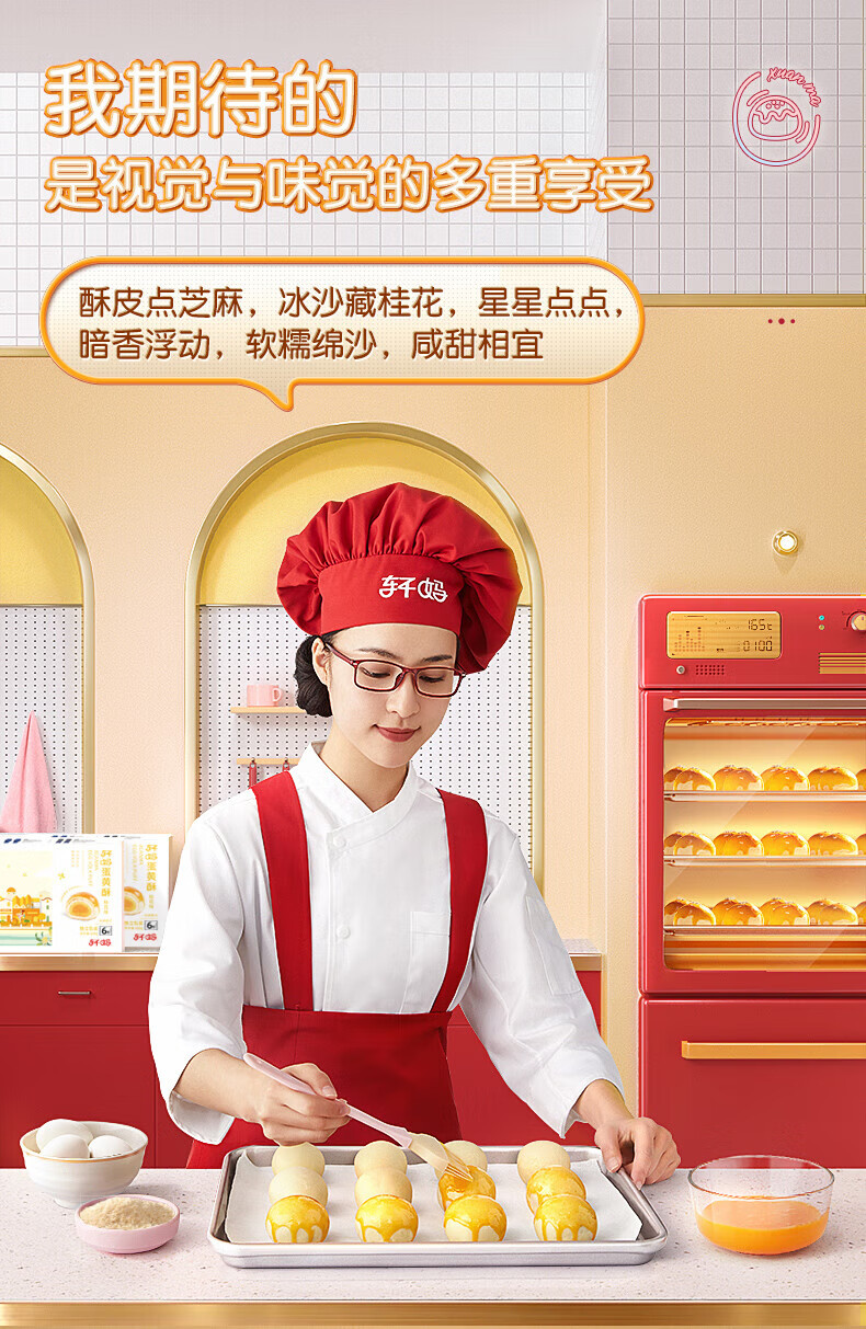 轩妈早餐办公室零食小吃 休闲食品蛋黄酥-桂花口味（六枚装）330g*2盒