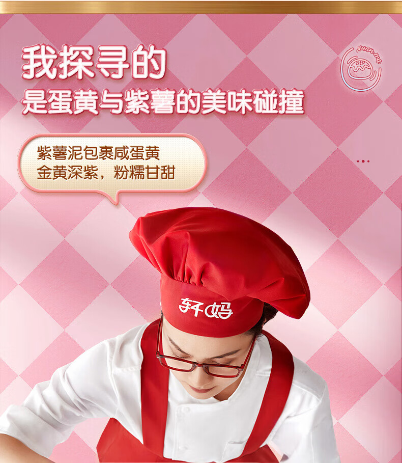 轩妈早餐办公室零食小吃 休闲食品蛋黄酥-紫薯口味（六枚装）330g*2盒