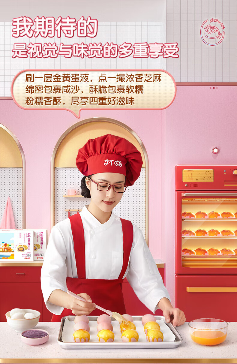 轩妈早餐办公室零食小吃 休闲食品蛋黄酥-紫薯口味（六枚装）330g*2盒