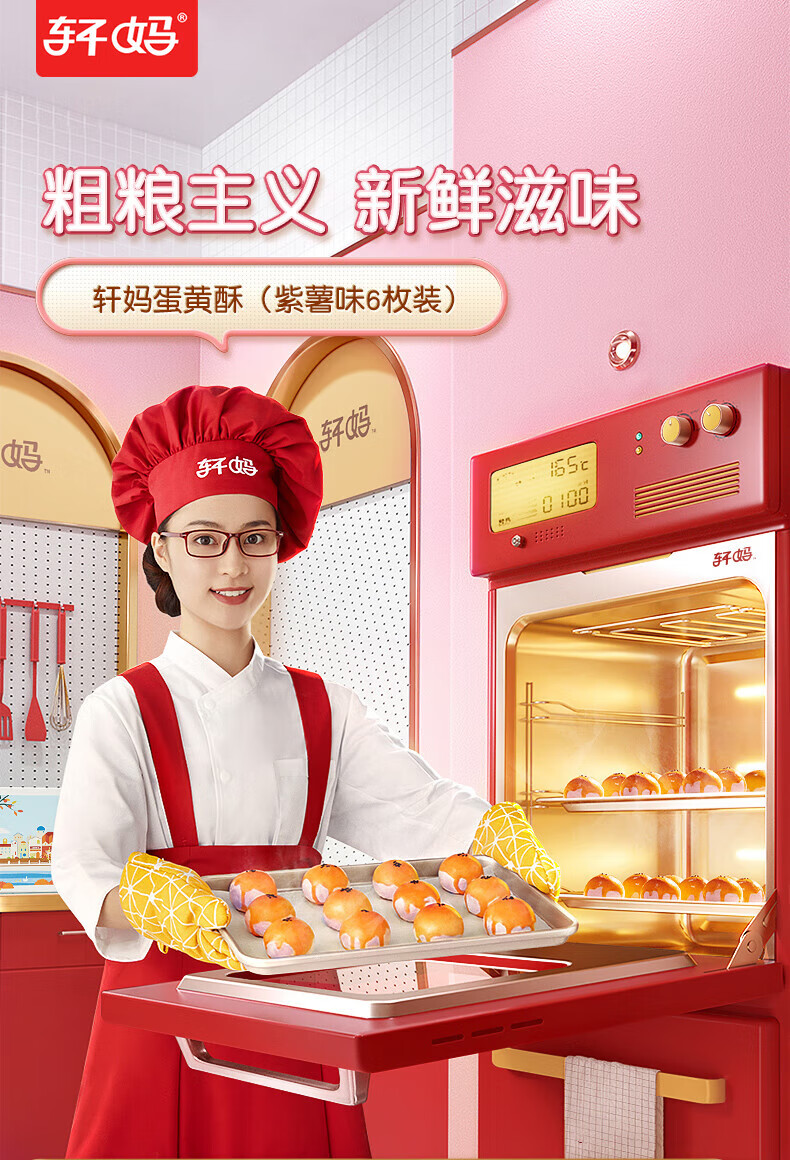 轩妈早餐办公室零食小吃 休闲食品蛋黄酥-紫薯口味（六枚装）330g*2盒