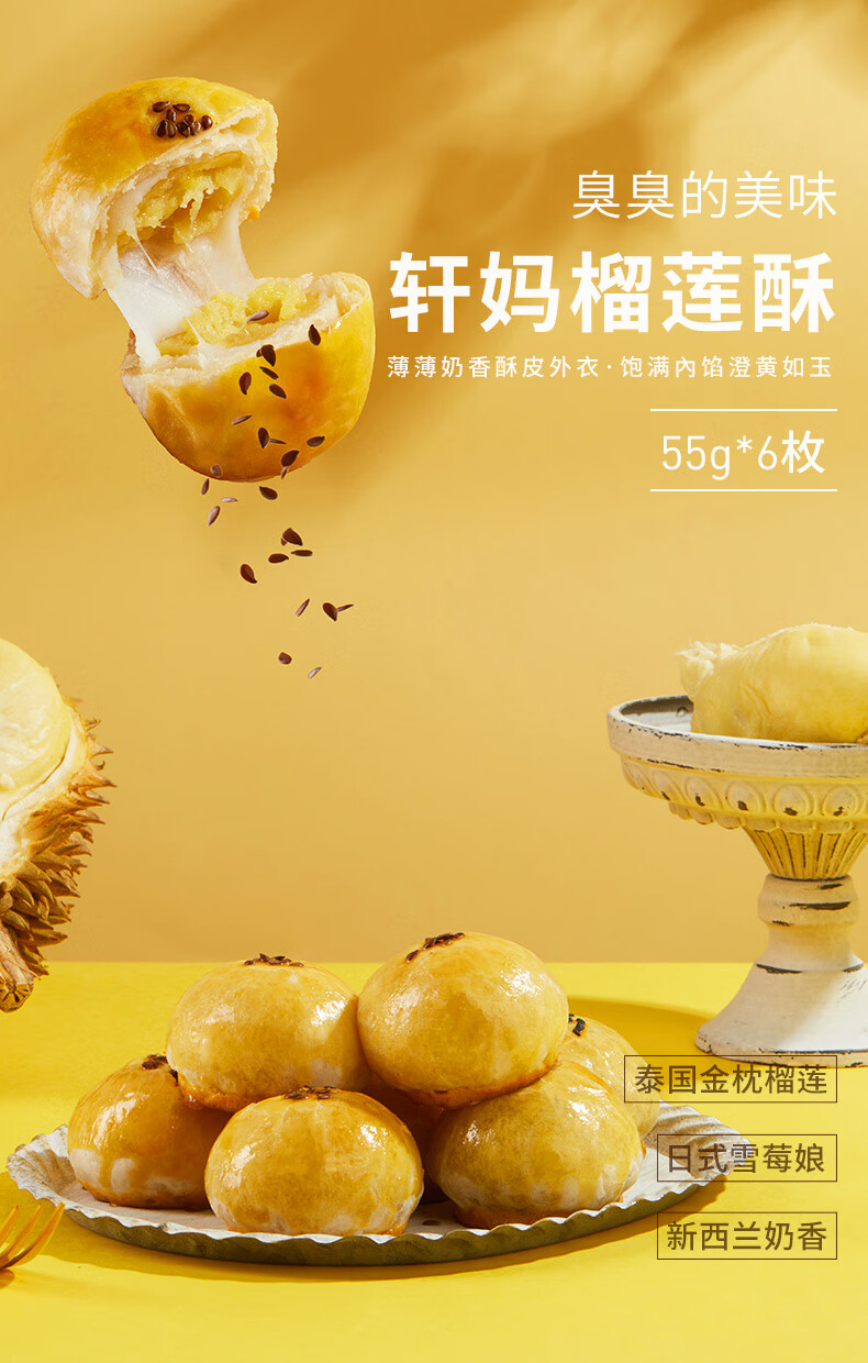 轩妈早餐点心 办公室零食小吃 休闲食品 榴莲酥（六枚装）330g*2盒