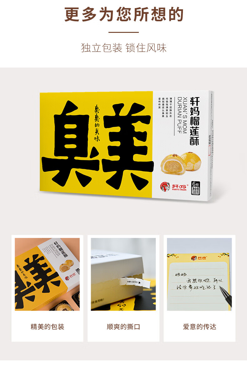 轩妈早餐点心 办公室零食小吃 休闲食品 榴莲酥（六枚装）330g*2盒