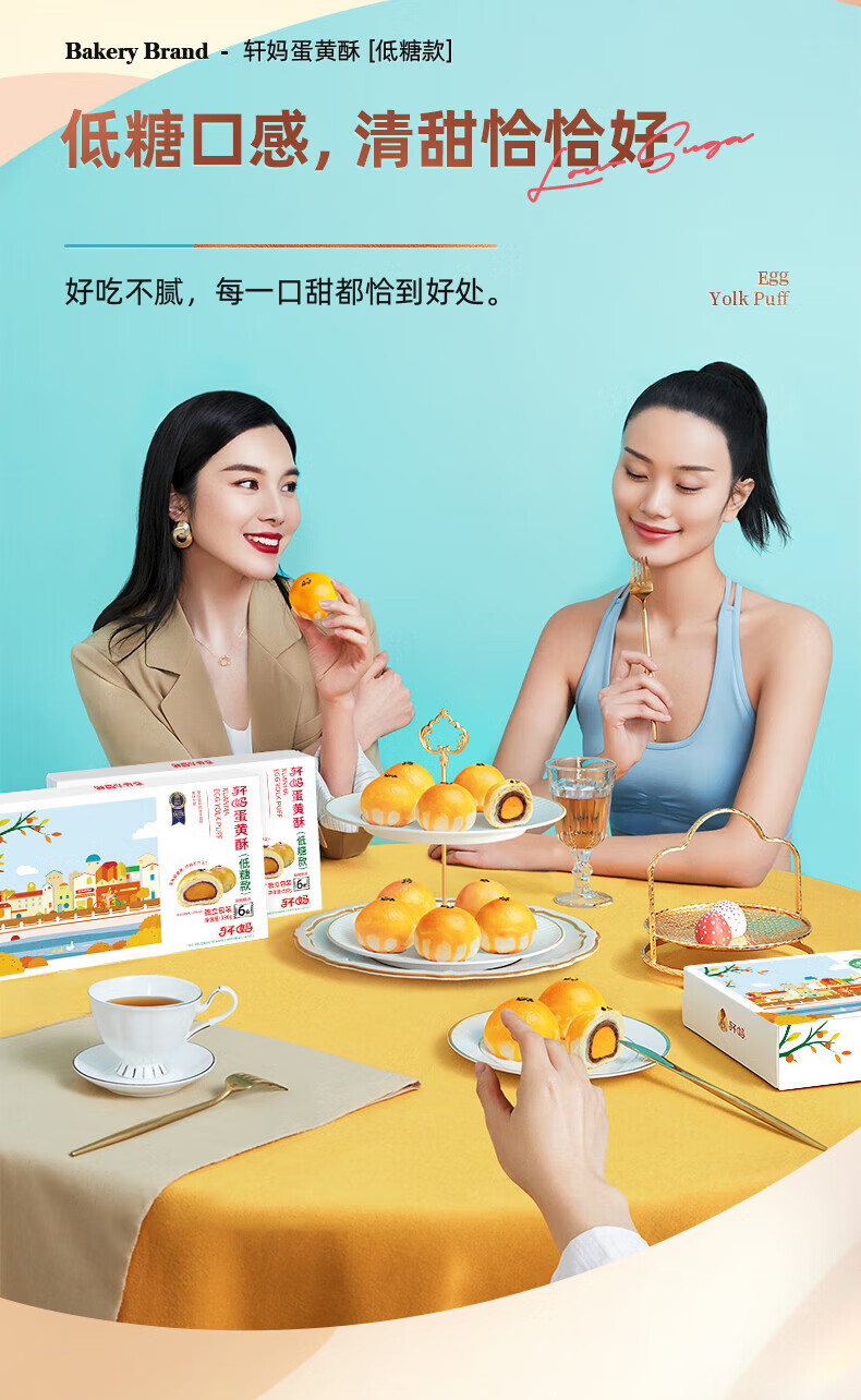 轩妈早餐办公室零食小吃 休闲食品 蛋黄酥 六枚装（低糖款）330g*2盒